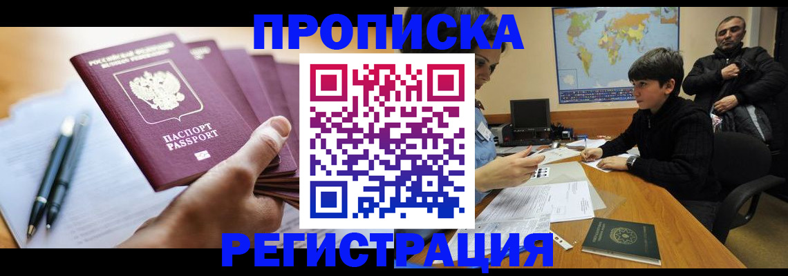 временная регистрация 2025 в Смоленске