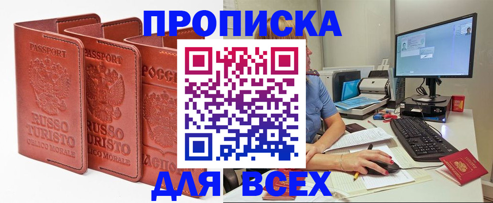 временная регистрация для школы в Смоленске