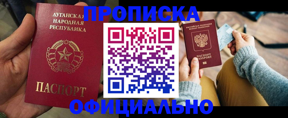 прописка 2025 в Смоленске