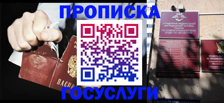 прописка 2025 в Смоленске