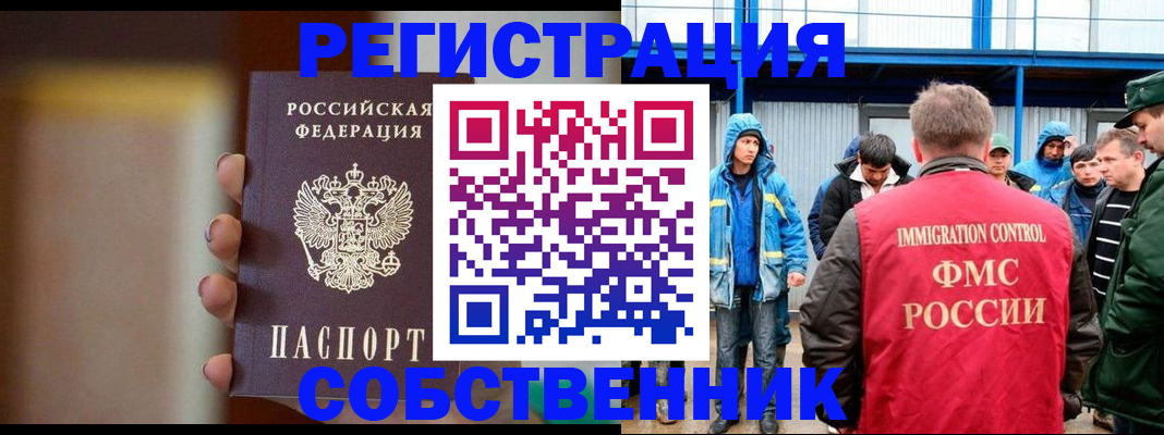 временная регистрация в Смоленске