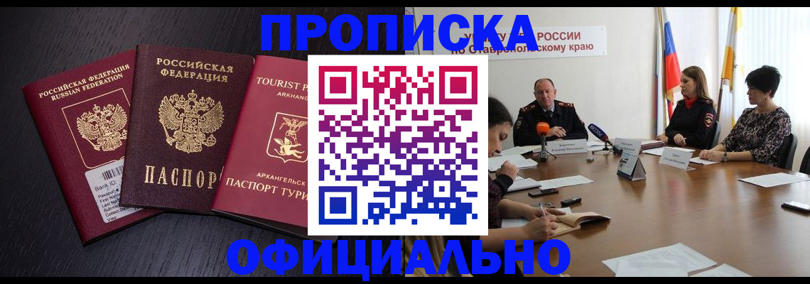 временная регистрация купить в Смоленске